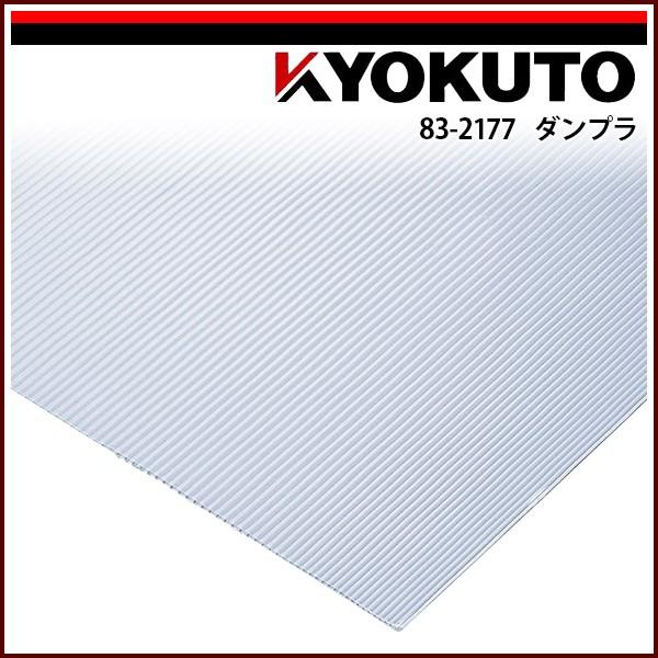 ［購入者様　決定］極東産機 KLASS(旧極東産機) ダンプラ 2.5mm : KLASS(旧極東産機)専門店 - 通販