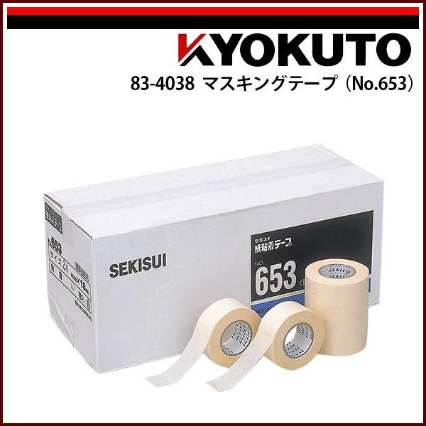 マスキングテープ 注文品 KLASS(旧極東産機) マスキングテープ(No.653) 幅30mm×18m巻 : KLASS(旧
