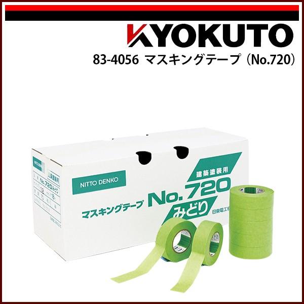 KLASS(旧極東産機) マスキングテープ(No.720) みどり 幅30mm×18m巻
