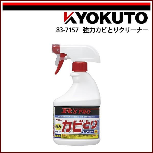 KLASS(旧極東産機) 強力カビとりクリーナー : KLASS(旧極東産機)専門店