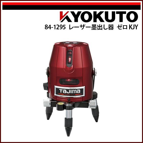 KLASS(旧極東産機) レーザー墨出し器 ゼロKJY(タジマ) : KLASS(旧極東 