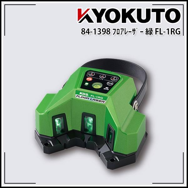 フロアーレーザー 緑 FL-1RG : KLASS(旧極東産機)専門店 - 通販