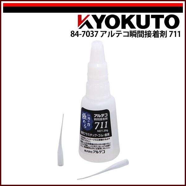 KLASS(旧極東産機) アルテコ瞬間接着剤 711 : KLASS(旧極東産機)専門店