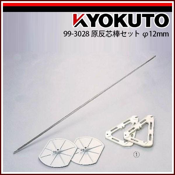 KLASS(旧極東産機) 原反芯棒セット φ12mm : KLASS(旧極東産機)専門店