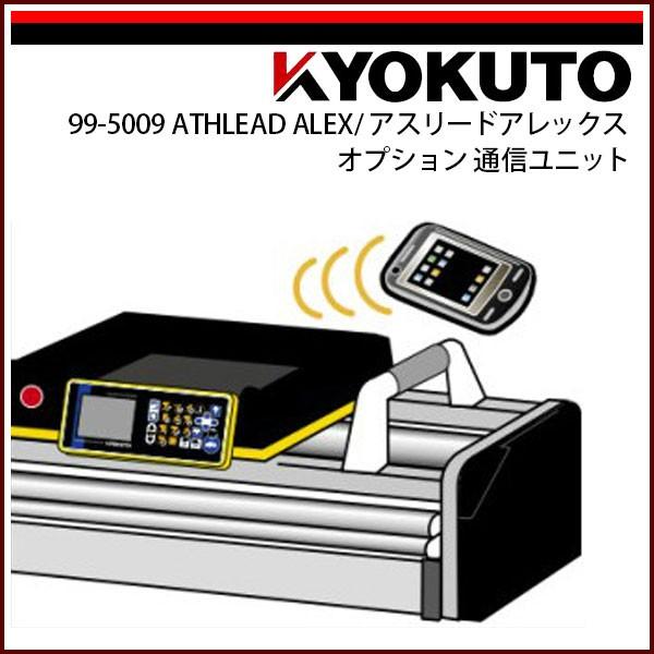 KLASS(旧極東産機) ATHLEAD ALEX/アスリードアレックス オプション 