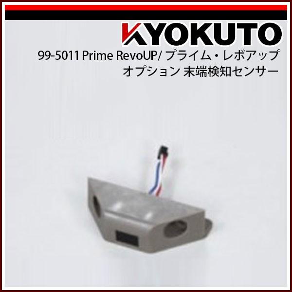 KLASS(旧極東産機) Prime RevoUP/プライム・レボアップ オプション 