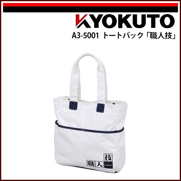 KLASS(旧極東産機) トートバッグ「職人技」 : KLASS(旧極東産機)専門店