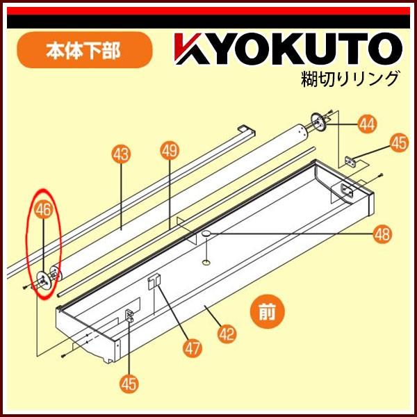 KLASS(旧極東産機) プライム系用 糊切りリング : KLASS(旧極東産機