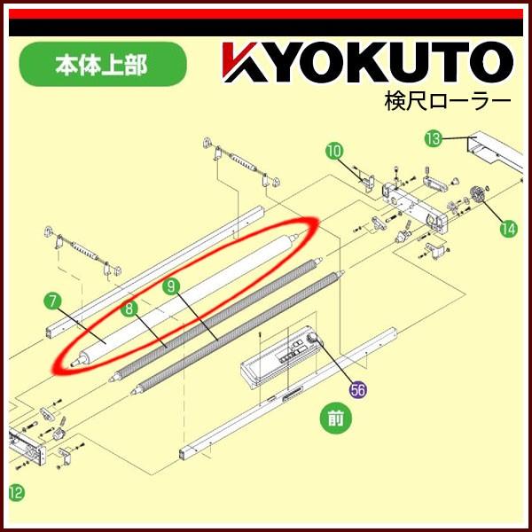 KLASS(旧極東産機) サリーダCF仕様用 検尺ローラー : KLASS(旧極東産機