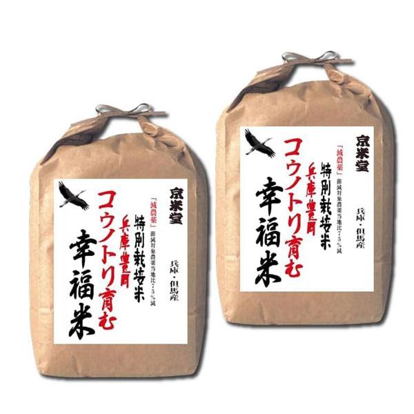 お米 10kg 玄米 コシヒカリ 特別栽培米 7.5割減農薬 5kg×2 兵庫県 但馬産 コウノトリ育む幸福米 送料無料 令和7年産