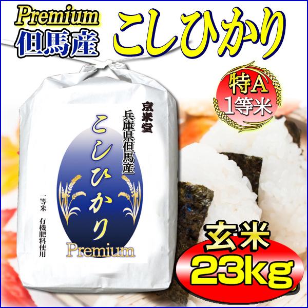 コシヒカリ 玄米23kg 食品 令和7年 三重県産 コシヒカリ 玄米 23kg ⑥