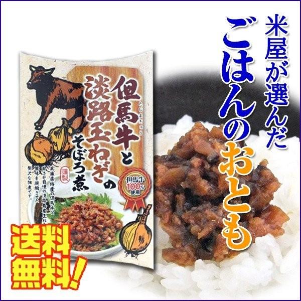 但馬牛と淡路玉ねぎのそぼろ煮 150g