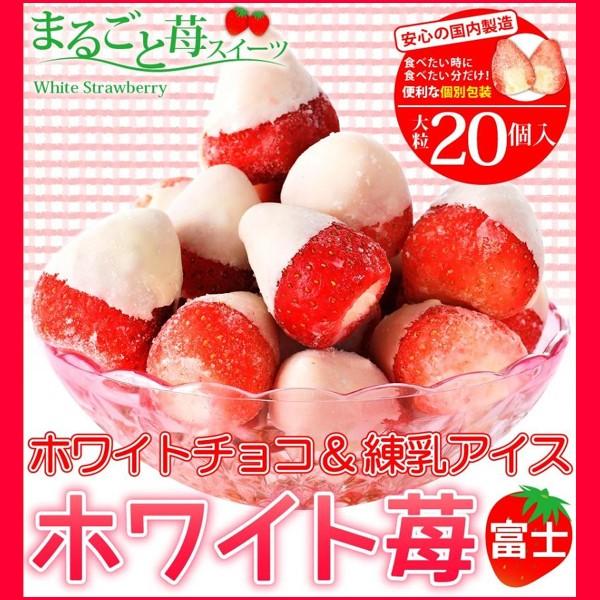 ホワイトチョコ 練乳アイス ホワイト苺 大粒 個入り 送料無料 タイムセール 安い ホワイトデー Sweets Ichogo 産直通販 おいしいお米は京米堂 通販 Yahoo ショッピング