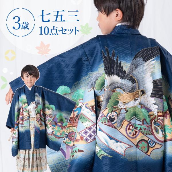 七五三 着物 3歳 羽織袴セット 男の子 10点フルセット 着付け