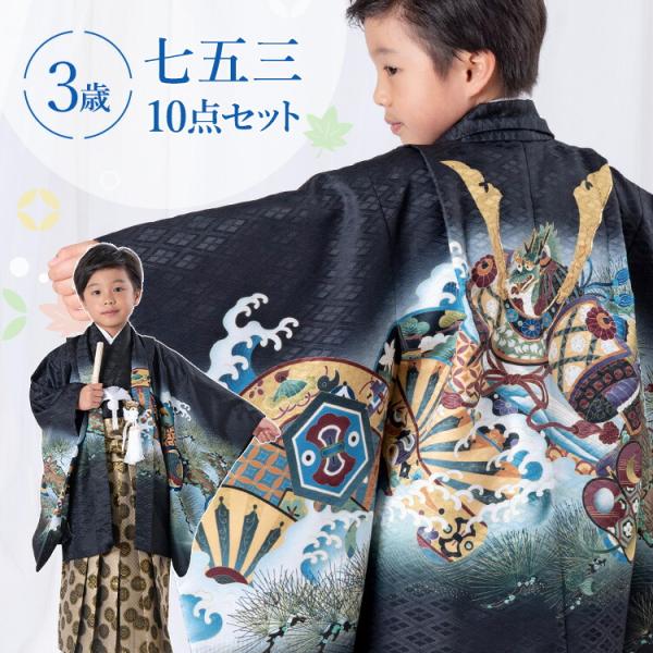 正絹セット♡七五三　3歳　男の子　セット　一式　紺地　兜 kyomisayama_03ao3015