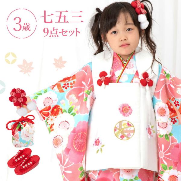 七五三 着物 3歳 被布セット 女の子9点フルセット 着付け