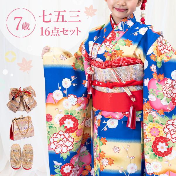 七五三 着物 7歳 女の子 フルセット 四つ身 753 七歳 7才 子供 七五三 着物 7歳 女の子 フルセット 四つ身 753 七歳 7才 子供
