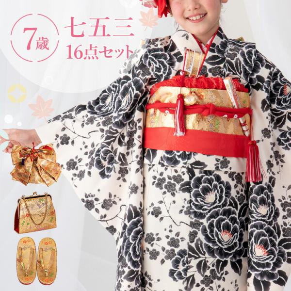 七五三 着物 7歳 四つ身セット(結び帯セット) 女の子 16点フルセット