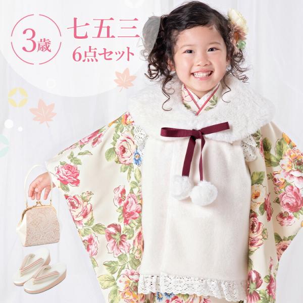 七五三6点セット三歳用 七五三 着物 3歳 被布セット 女の子6点フルセット 着付け
