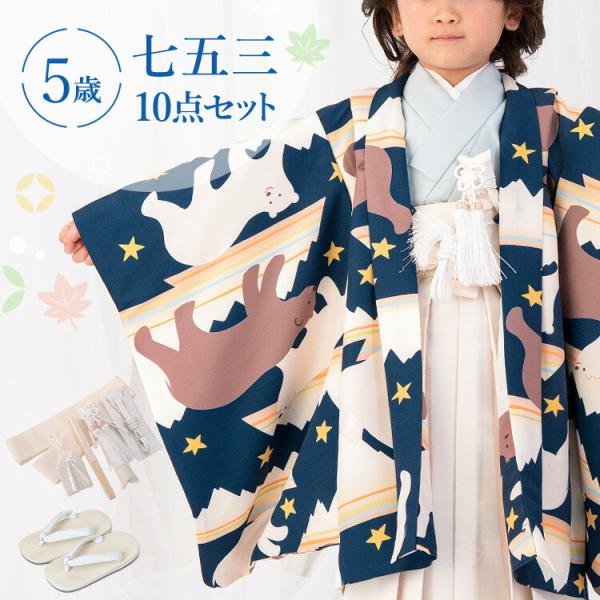 七五三 着物 5歳 羽織袴セット 男の子 10点フルセット 着付け