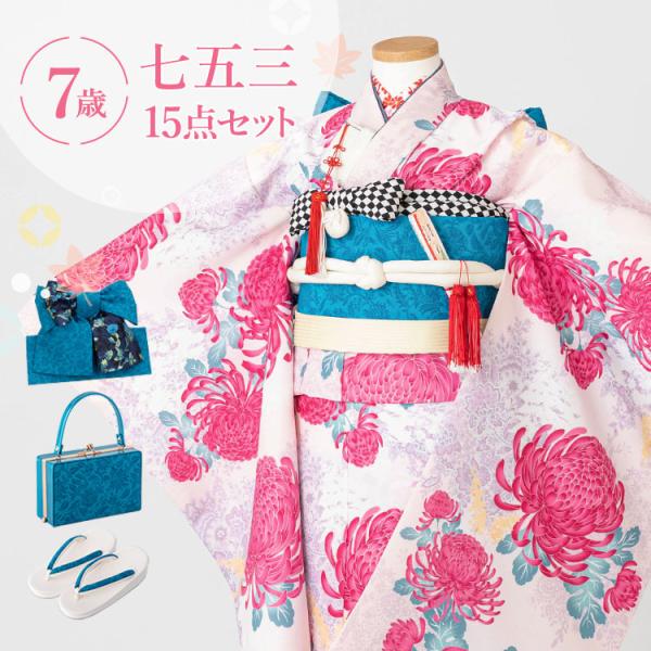 七五三 着物 7歳 四つ身セット(結び帯セット) 女の子 15点フルセット