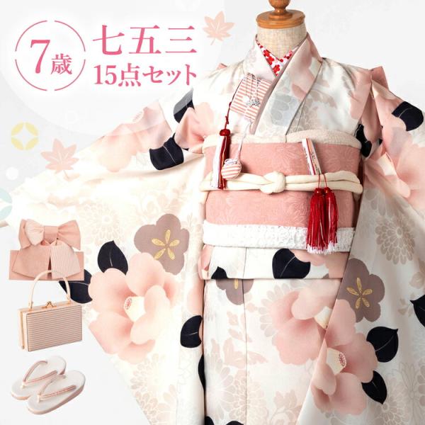 七五三 着物 7歳 四つ身セット(結び帯セット) 女の子 15点フルセット