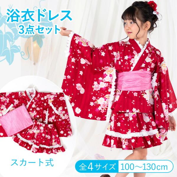 浴衣ドレスB03v 子供用浴衣ドレス スカートタイプ 3点セット 100/110/120/130 [浴衣上
