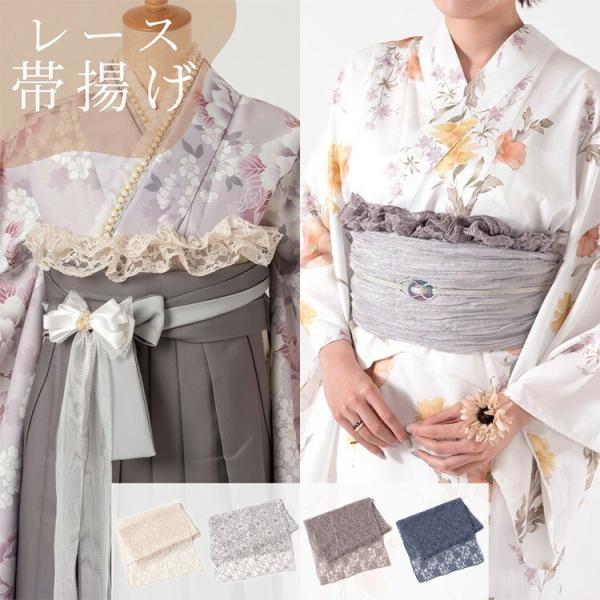 ドレスアップアイテム】レース帯揚げ ポリエステル製 和装小物 着付け