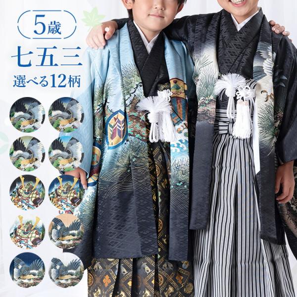 七五三 羽織袴 12点セット 五歳 楽天市場】七五三 753 着物 男の子 袴 セット 5歳羽織袴 フル