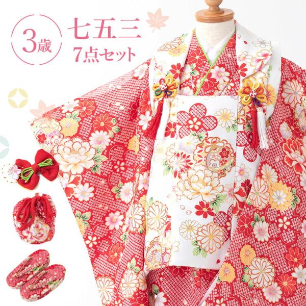 七五三 着物 3歳 被布セット 女の子7点フルセット 着付け