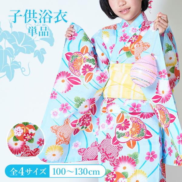 単品】子供用浴衣 女の子 100/110/120/130 水色地に橘と菊 HYJ-d