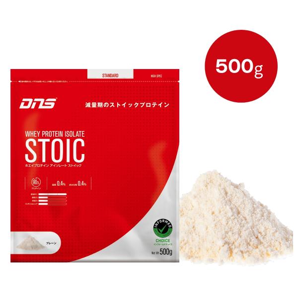 DNS ストイック プロテイン ホエイプロテイン アイソレート 500g　ディーエヌエス 筋トレ 男性 女性 ジム