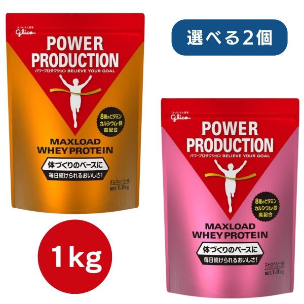 グリコ パワープロダクション マックスロード ホエイプロテイン チョコレート ストロベリー ウエイトアップ 1 0kg 2個セット K518w スポーツメイドショップkyomo 通販 Yahoo ショッピング