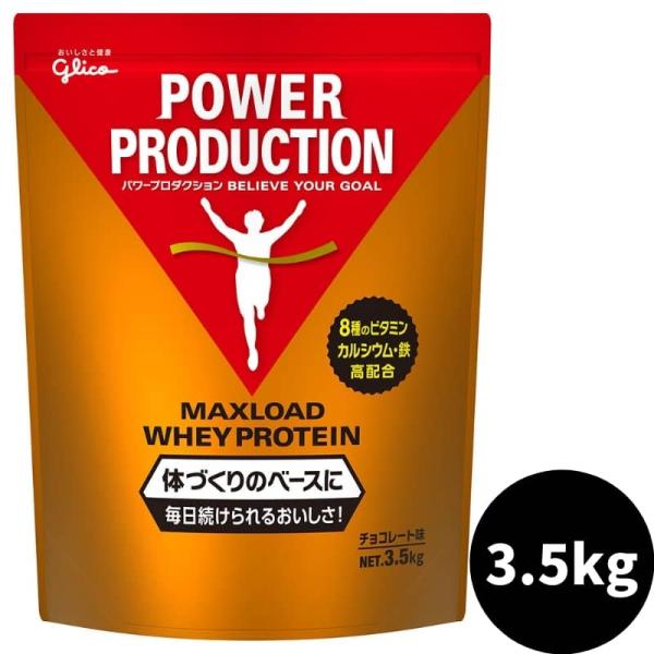 プロテイン グリコ パワープロダクション マックスロード ホエイプロテイン [チョコレート味] 3.5kg (175食分) 大容量  POWER PRODUCTION maxload