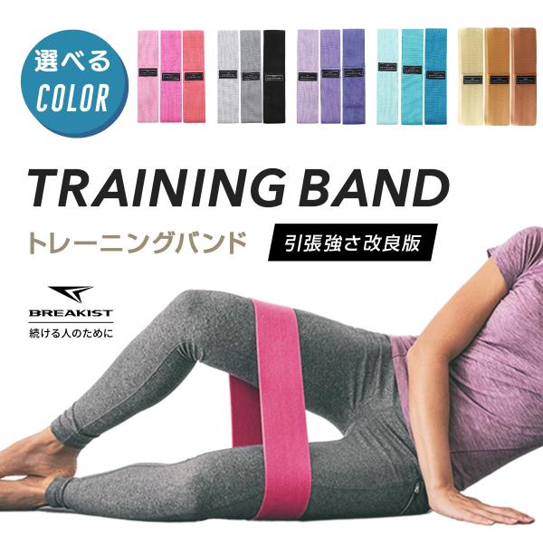 【こちらは1本での販売ページになります】どこでも簡単トレーニング！ストレッチバンド■インナーマッスルを鍛えるために、下半身トレーニングのために■ラテックスゴム製と異なり、耐久性に優れており通気性も良い■3段階の強度別で自分に合ったトレーニン...