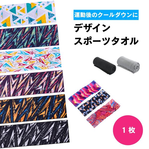 ■ランニングに！屋外スポーツ、熱中症対策に！かんたん3ステップでひんやり体感！クールタオル1.タオルを濡らします2.軽くしぼってフリフリとタオルを振ってください3.ひんやり冷却タオルの完成※上記を繰り返すことで何度でも冷たくなります。サイズ...