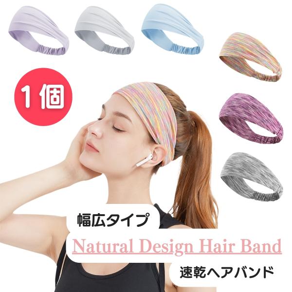 ■スポーツだけでなく洗顔などの日常生活からファッションアイテムとしても使える幅広タイプ■通気性と伸縮性に優れており、柔らかいフィット感■コーディネートに彩りを加える『かるふわ』なカラー展開素材：ナイロン