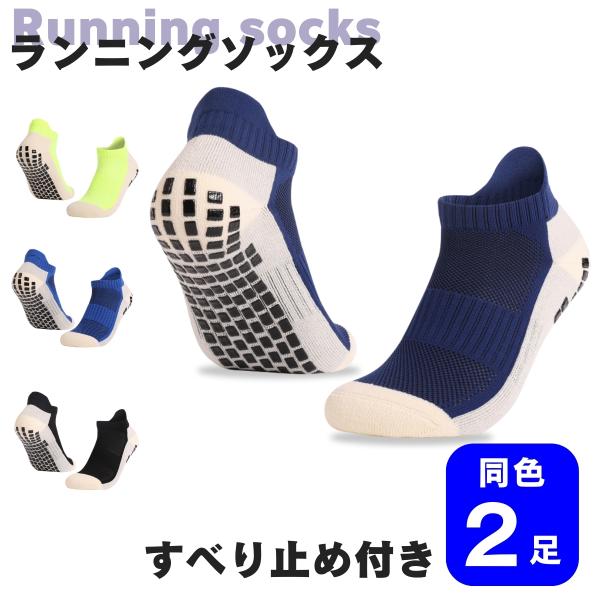 【こちらの商品は、2足の販売ページになります】足裏全体に滑り止めがあり、蹴りだしや着地時のグリップ力が増します。また耐久性のある編み方で、速乾性と通気性に優れており全てのスポーツで活躍するソックスです。・メッシュ編み構造で通気性アップ・つま...