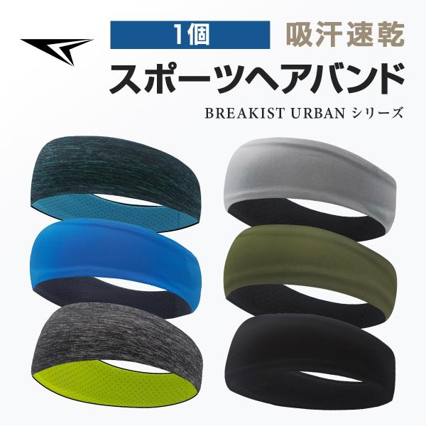 ■スポーツだけでなく洗顔などの日常生活からファッションアイテムとしても使えるタイプ■通気性と伸縮性に優れており、柔らかいフィット感■コーディネートに彩りを加えるバイカラー素材：ナイロンブレイキストは、『続ける人のため』のSHOPです。どんな...