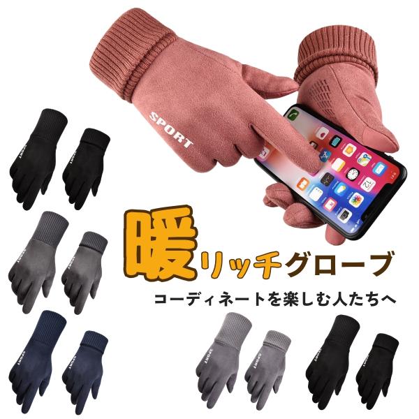 手袋 ランニング スポーツ 防寒 防風 ランニンググローブ サイクリンググローブ 秋 冬 滑り止め スマートフォン対応 タッチパネル対応 防寒グローブ