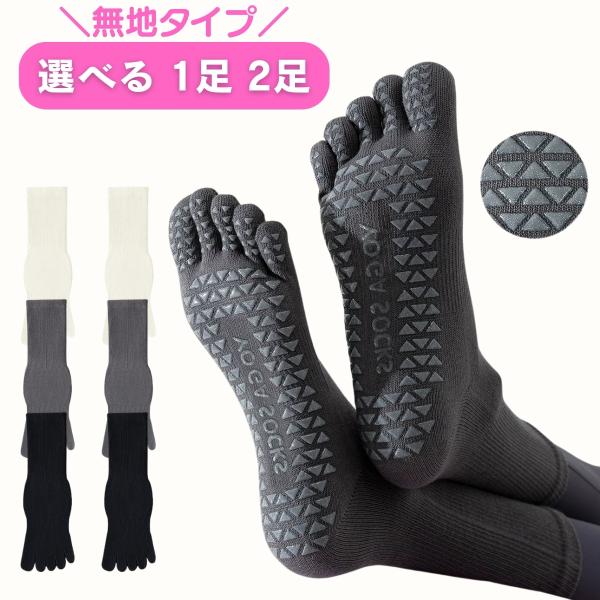 【しっかり踏ん張れる全面グリップ】独自の三角形グリップ）を足裏の広範囲に配置。ヨガ・ピラティス・ストレッチ・バランストレーニングで、マットとの密着感が高まり安定した姿勢キープをサポート。汗をかきやすいシーンでも滑りにくく、初心者でも安心して...
