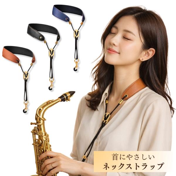 長時間の演奏でも首や肩への負担を軽減する、“続ける人”のためのサックスネックストラップ。厚みのある柔らかなネックパッドが首にやさしくフィットし、カーブ形状で荷重を分散。首の痛みを気にせず、練習・リハーサル・本番までストレスフリーな演奏環境を...