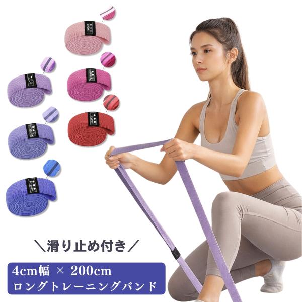 自宅で本格的な筋トレ・エクササイズ・ピラティス・フィットネスを始めたい方におすすめの、布製ロングタイプのトレーニングバンドです。ゴムチューブや一般的なトレーニングチューブとは異なり、布素材を採用することで、肌への食い込みや摩擦を抑え、長時間...