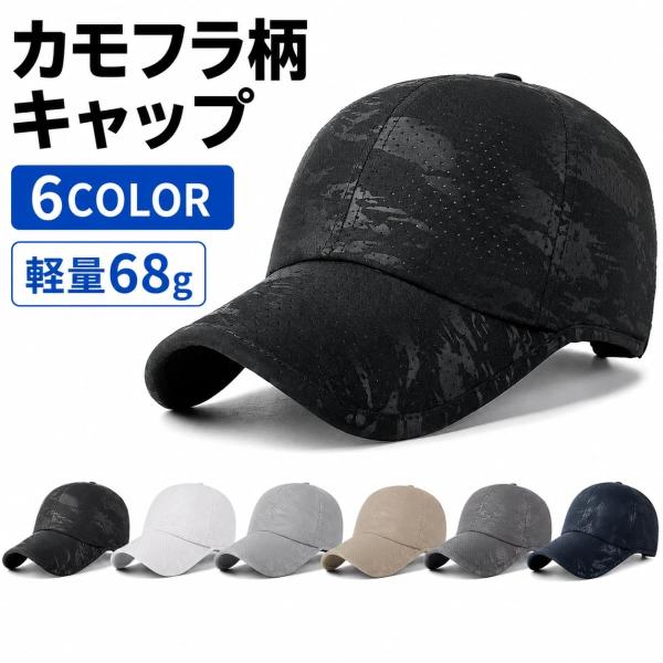 ランニングキャップ カモフラ メンズ レディース 軽量 68g 通気性 スポーツキャップ 迷彩柄 帽子 サイズ調整 ジョギング ウォーキング アウトドア 男女兼用