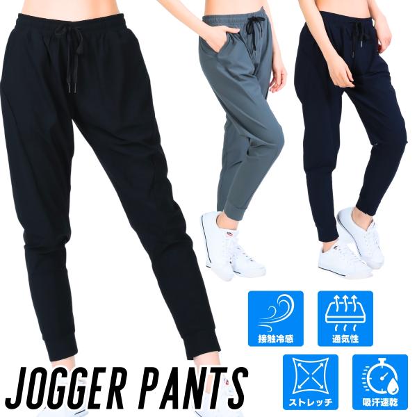 ジョガーパンツ レディース スポーツウェア ランニングパンツ 秋 夏 速乾 ストレッチ トレーニングウェア 軽量 ロングパンツ ランニングウェア