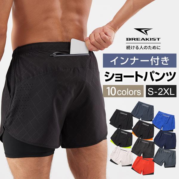 ランニングパンツ メンズ ショーツ 腰ポケット ランパン インナー付き ショートパンツ 速乾 ランニングウェア 陸上  ジムウェア 秋 夏