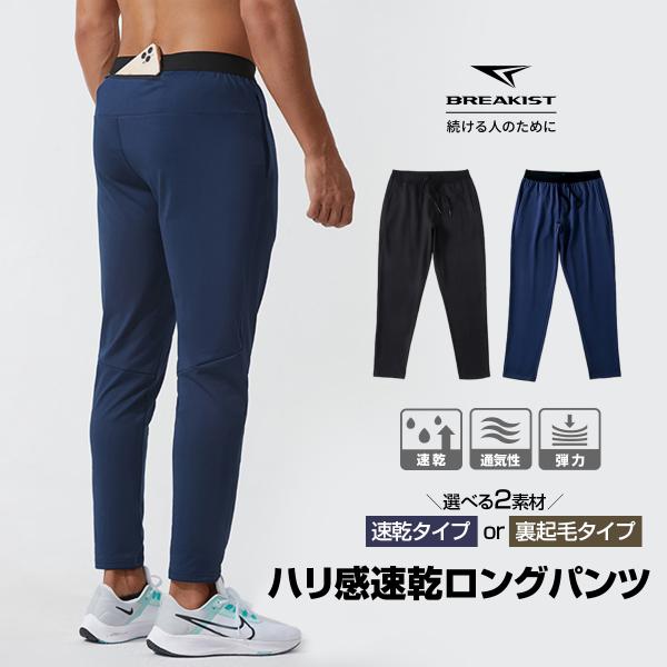 ランニングパンツ メンズ 腰ポケット スマホ収納 スポーツウェア スマホポケット 秋 夏 ロングパンツ 速乾 裏起毛 ランニングウェア ジムウェア