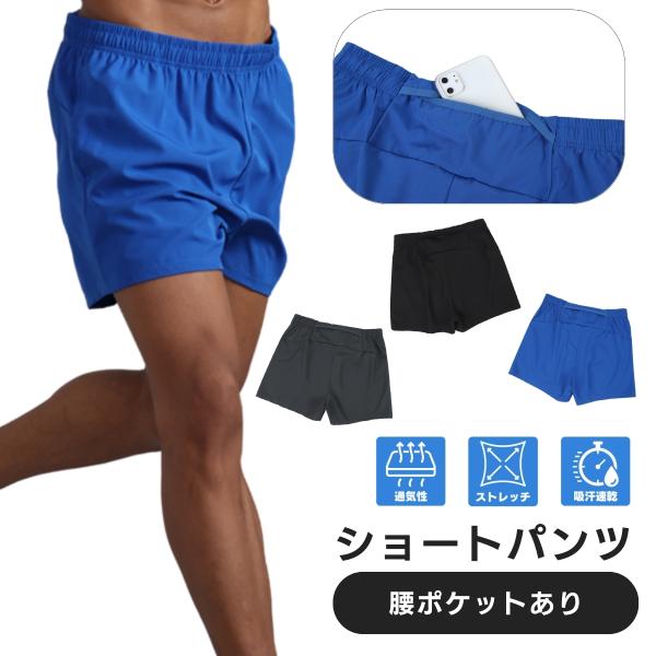 ランニングパンツ スマホポケット付き インナーなし メンズ ランパン 秋 夏 ショートパンツ 短め 速乾 ランニングウェア ジムウェア ショート丈