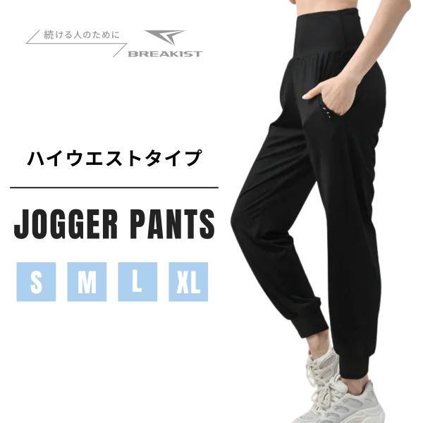 ジョガーパンツ レディース 運動 速乾 ハイウエスト ランニングパンツ ロングパンツ スポーツパンツ 秋 夏用 ジムウェア ランニングウェア ヨガウェア