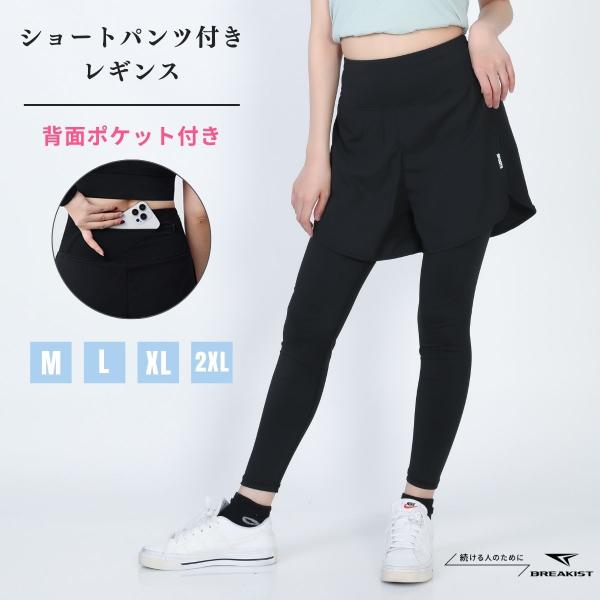 ショートパンツ付きレギンス 一体型 レギンス レディース スマホポケット付き ランニングウェア 夏 秋 フィットネス ヨガ タイツ レギパン 機能性タイツ